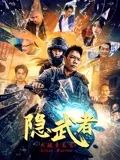 《蝉翼 》海报